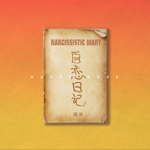 重生士兵的雌性征服日志
